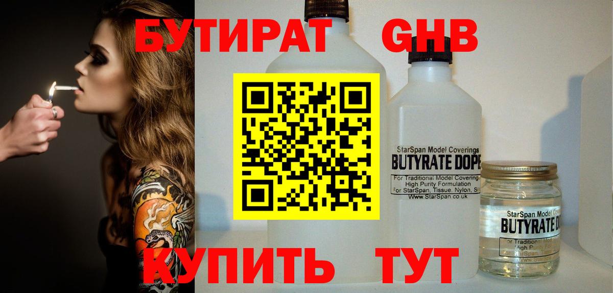 Бутират 99% Лангепас