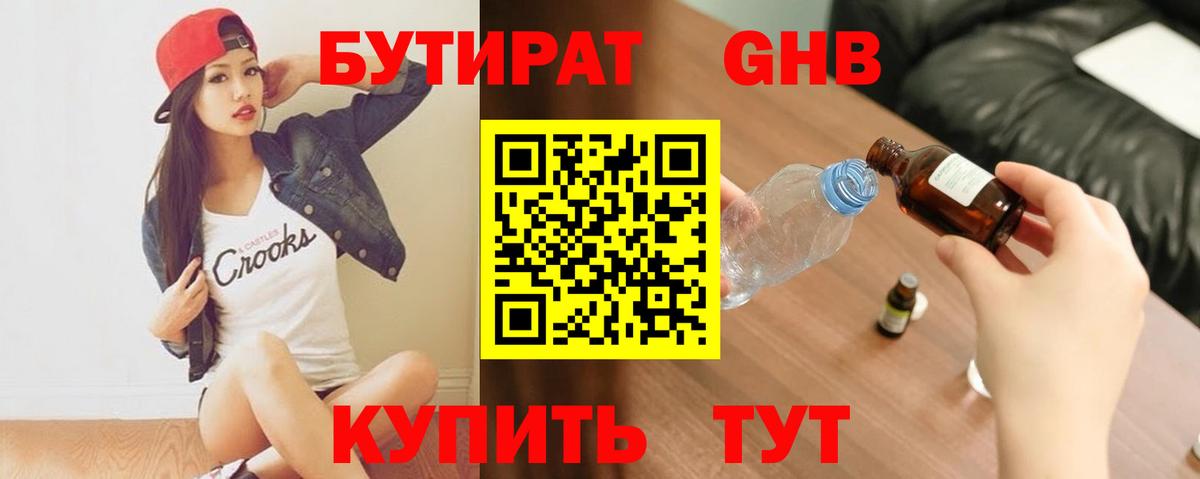 Бутират бутик  БУТИРАТ  Лангепас  Вход с VPN 
