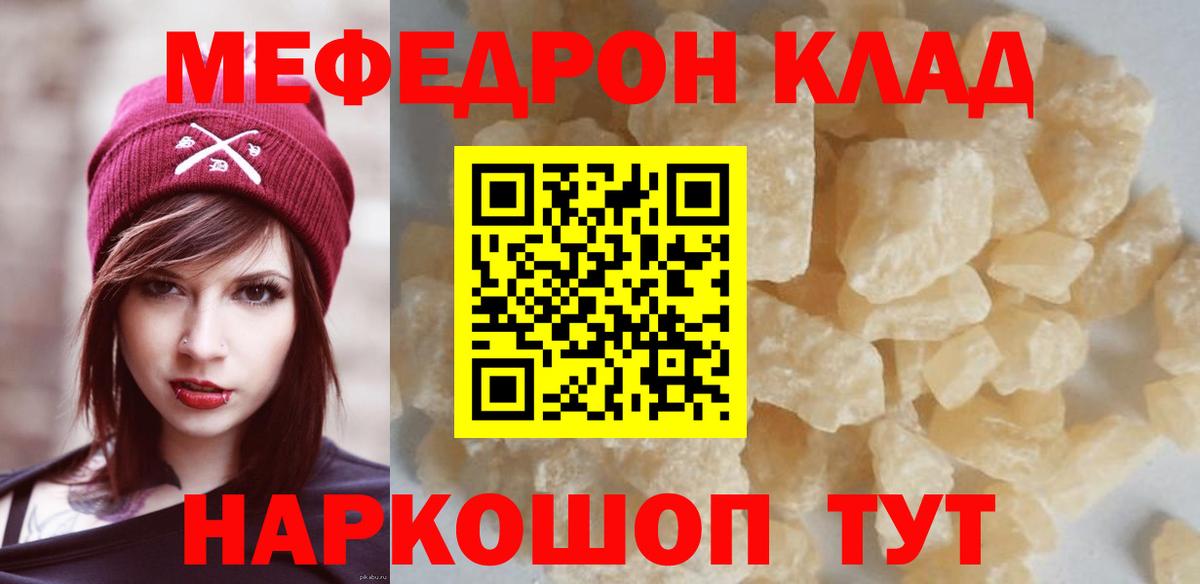 Меф  Лангепас