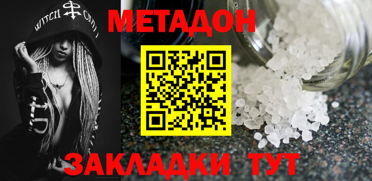 МЕТАДОН белоснежный  Вход с VPN  hydra ССЫЛКА  Метадон мёд  Лангепас 