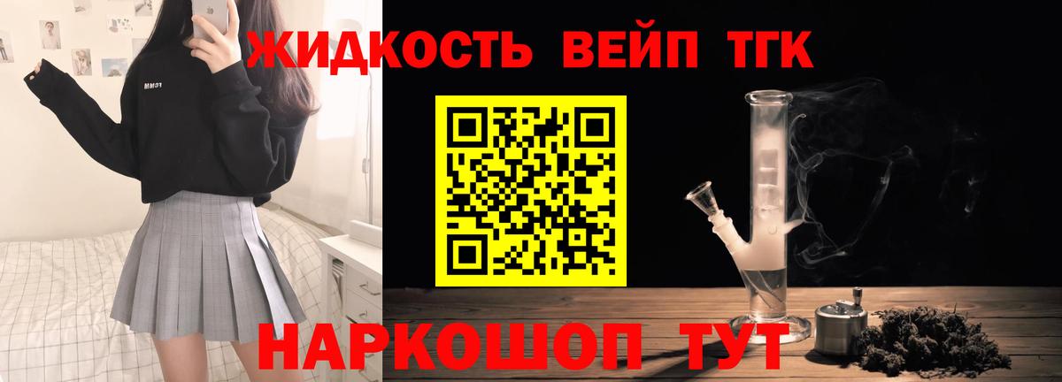 Дистиллят ТГК вейп Лангепас